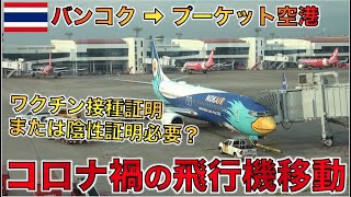 【プーケット旅行】コロナ禍で1番最初に観光客を受け入れ外国人で賑わうプーケットに行ってみた！