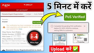 Airtel Mitra App Pos verification Process Step By Step Upload Affidavit Full Tutorial Video