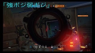 [R6S\u0026いろいろ実践part 21]覗きバリケードの出来る所を紹介[１つ][クラブハウス]強ポジ弱ポジを実際に使ってみた[１つ][テーマパーク]攻撃側の狙撃ポイントを紹介[１つ][海岸線]