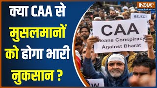 CAA Implementation In India: CAA से भड़के भाईजान..क्या इस कानून से मुसलमानों को होगा नुकसान?