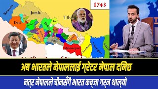 अब भारतले नेपाललाई ग्रेटर नेपाल दिनेछ || नत्र नेपालले चीनसँगै भारत कब्जा गर्न थाल्यो