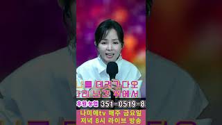 나미애-자갈치 아지매 #나미애tv #행복한가요 #트로트