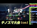 チノスマ1on1 22〔ex〕asl いろはす（スティーブ）vs ケイロンチーノ（ドンキーコング）【スマブラsp】