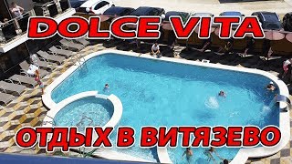 DOLCE VITA - ОБЗОР ЛУЧШЕГО ОТЕЛЯ ВИТЯЗЕВО?