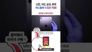 신형 아이패드 mini A17 Pro를 699,000원에 구매할 기회