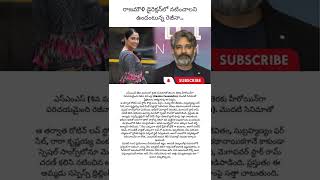 రాజమౌళి డైరెక్షన్ లో నటించాలని ఉందంటున్న రెజీనా... telugu facts #rajamouli #movie