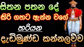 Dadimundha Deva Kannalawwa | දැඩිමුණ්ඩ දේව කන්නලව්ව | Dadimunda God