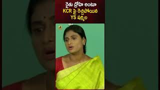 రైతు ద్రోహి అంటూ KCR పై రెచ్చిపోయిన YS షర్మిల | #YSSharmila | #KCR | #Shorts | Mango News