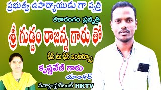 Pouranika Artist Rajanna Master interview With#Krishnaveni #Yedla_ Venkat Rao#Navyandhratalent_hktv