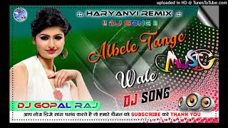 Albele Tange Wale Dj Remix 💕 Haryanvi Dj Remix 💞 Dj Gopal Raj 💖 Dj Rajendra Raj Mixing Bareilly UP