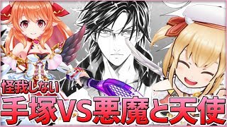 【白猫テニス】絶対肘を壊さない『手塚国光』vs『天使と悪魔』の戦いがテニヌすぎるwwww【コラボ】【テニスの王子様】【手塚国光】