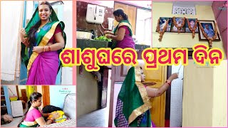 ଶାଶୁ ଘର ବିଷୟରେ ଆପଣ ମାନଙ୍କର ଯାହା ପ୍ରଶ୍ନ ଥିଲା ସବୁର ଉତ୍ତର☺||Berhampur ଆସୁ ଆସୁ ପତିଦେଵ୍ ଙ୍କ ପାଗଳାମି😅