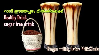 Ragi Dates Milk Shake | റാഗി ഈത്തപ്പഴം മിൽക്ക്ഷേക്ക്‌ | Finger Millet Milkshake | Healthy Drink