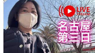 Travel vlog 🇯🇵名古屋第三日✅日本餐廳禮儀💕