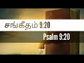 நான் மனுஷன் tamil christian message i.jane arokiaraj