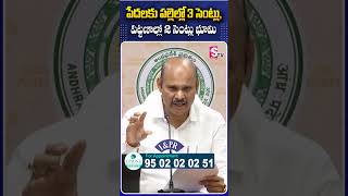 పేదలకు పల్లెల్లో 3 సెంట్లు, పట్టణాల్లో.. #APminster #LandIssue #TDPMinister #ApDevelopment #APpeople