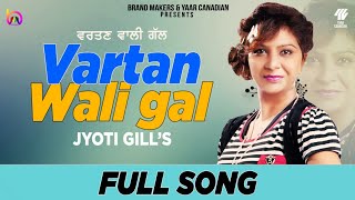 jyoti gill | vartan wali gall | new Punjabi song 2019 | latest new Punjabi song 2019 | brand makers