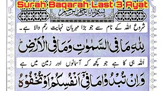 Surah Al Baqarah Last 3 Ayat with Urdu translation