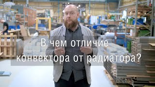 Конвектор или радиатор? Что лучше? Основное отличие