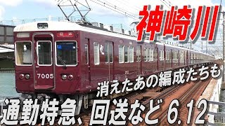 今は無きあの編成も 朝の神崎川にて撮影 通勤特急・回送など