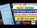 Mobile Se ATM Pin Kaise Generate Kare Union Bank | Union Bank of India ATM Pin Generate