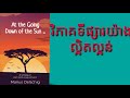 វិភាគទីផ្សារយ៉ាងល្អិតល្អន់