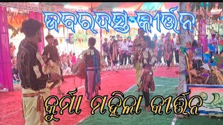 କୁର୍ମା ଲେଡିସ କୀର୍ତ୍ତନ || ଷୋହଳ ପ୍ରହରୀ,ଉଲବା || ଜଗନ୍ନାଥ ମନ୍ଦିର ପ୍ରତିଷ୍ଠା #prahari @Roshni_Roshni_Patel