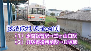 水間鉄道末端２区間のwalk （2024-11-30実施）