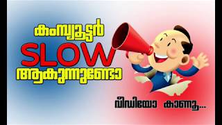 WARNING | മുന്നറിയിപ്പ് | നിങ്ങളുടെ കമ്പ്യൂട്ടർ  ഹാങ്ങ് ആകുന്നുണ്ടോ ഉടൻ  ഇത് ചെയ്യുക