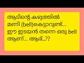 11ബൈബിൾ കുസൃതി ചോദ്യങ്ങൾ 11 bible fun questions bible games 3j highlights