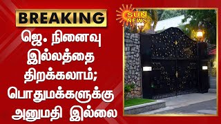 ஜெ. நினைவு இல்லத்தை திறக்கலாம்; ஆனால் பொதுமக்கள் பார்வைக்கு அனுமதி இல்லை |Jayalalitha'Veda Nilayam'