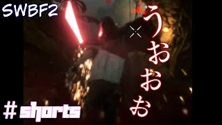 【SWBF2】雄たけび　#Shorts