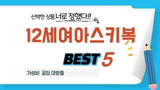 12세여아스키복 필수 구매 추천 TOP5