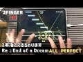 【Phigros】Re : End of a Dream 2本指チャレンジ [AT16]【ALL  PERFECT】