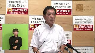 学校活動制限の追加的措置および新型コロナウイルスの感染の確認（8月25日公表分）に係る臨時記者会見