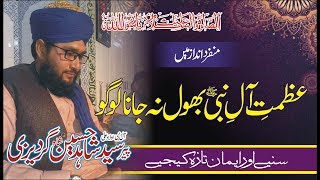 azmat e aale nabi by syed shahid hussain gardezi