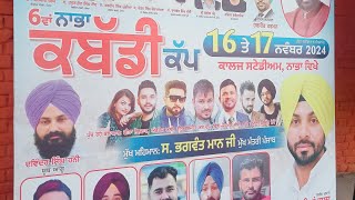 ਕਬੱਡੀ ਕੱਪ ਨਾਭਾ ਕਾਲਜ ਗਰਾਊਂਡ 17-11-2024 ।