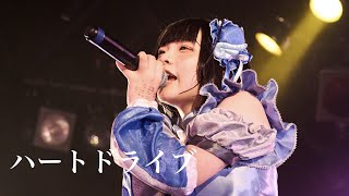 【ハートドライブ / ボクセカ】LIVE VIDEO