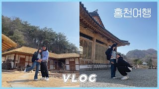 Vlog. 임신하고 첫 여행은 홍천으로! 홍천 맛집 다 성공해버렸지😎 (임신20주)