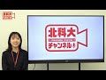 学生団体メタバースプロジェクトを取材！北科大チャンネル12月放送