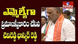 Dr Chevireddy Bhaskar Reddy Takes Oath as MLA | AP Assembly Sessions 2019 | hmtv