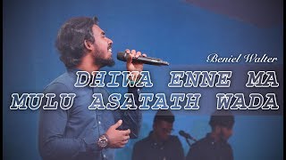 Sinhala Christian Worship - Dhiwa enne ma | Mulu Asatath wada | Beniel Walter