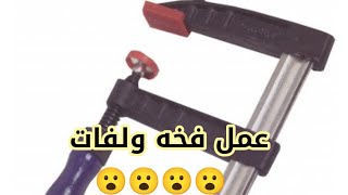 عمل فخه للولفات صنع بالعراق🇮🇶