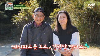 [전원대첩] 이계인 VS 이상미, 전원일기 식구들의 유치뽕짝 반칙 요리 대결ㅋㅋ | tvN STORY 221205 방송