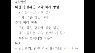 음성파일 원하는 구간찾기, 어떤파일 내용 찾기 / 개꿀팁 / 3초면 된다고 / 녹취록 작성이 쉬워졌어요