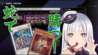 【遊戯王マスターデュエル】レプティレスで行く群雄割拠！孤島の覇者は蛇だー！