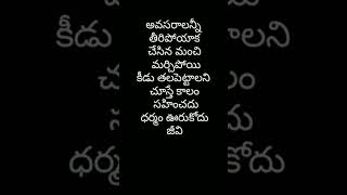 జీవిత సత్యాలు | మంచి మాటలు| Motivational Quotes |Inspiring words @నీతి సూక్తులు