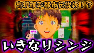 【新世紀エヴァンゲリオン〜未来への咆哮〜】先読みなしでいきなりカウントダウン発生！？ありえないタイミングの赤テロップ発生で絶対見逃し厳禁！！