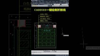 CAD一键绘制折断线#cad #cad画图 #cad讲堂