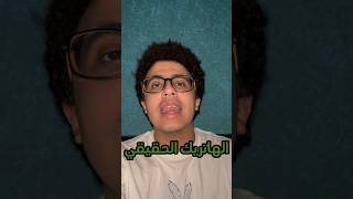 الهاتريك الحقيقي الوحيد في تاريخ الكرة - قصص رمضان الكروية - الحلقة ٢ 🤯🤯